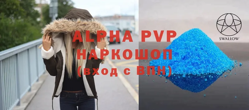 где можно купить   Хабаровск  APVP VHQ 